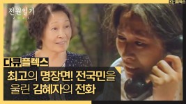 드라마 전원일기 최고의 명장면 - 누벨바그 마이너 갤러리