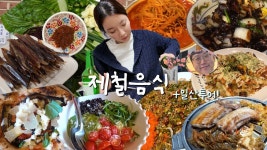 1박2일 일산 맛집 투어 🛋️먹방브이로그 (나물비빔밥, 황태해장국, 냉모밀, 흑돼지, 꼬막, 오코노미야끼, 대박각, 포폴로피자) MUKBANG VLOG
