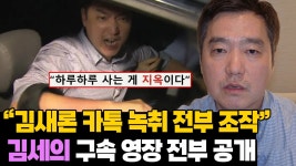 김새론 카톡, 녹취 전부 조작.. 김세의 구속 영장 전부 살펴보니.. - 기타 국내 드라마 갤러리