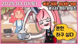 나나 다시보기 - 스텔라이브 마이너 갤러리
