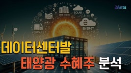 태양광 분석 영상 - 다우 마이너 갤러리