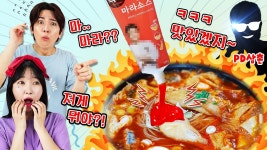 네이버 인플루언서 [네이버 인플루언서] 마라 듬뿍 떡볶이?!?! 떡볶이 재료를 걸고 펼치는 PD삼촌과의 한 판 대결!!!