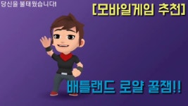 배틀랜드 로얄 | 미니맵