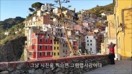 이탈리아여행-2 친퀘테레 리오마조레 | Doovi 이탈리아여행-2 친퀘테레 리오마조레