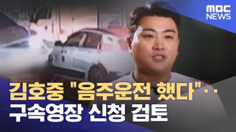 김호중 구속영장 신청 검토 - 미스터 트롯 갤러리