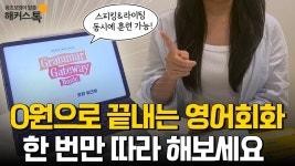 네이버 인플루언서 [네이버 인플루언서] 영어회화 실력 늘리는 훈련법 대공개! 이 워크북이 무료라고요?