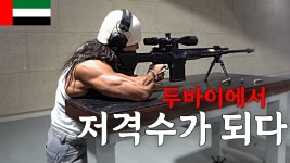 경백 상사님 출연 유튜브 영상 추천 - 강철부대 UDT 마이너 갤러리
