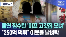 마포구 250억 폰지사기 터졌다 ㅋㅋㅋ - 부동산 갤러리