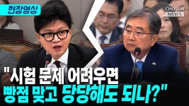 [티조 Clip] 조현 “美 국무부도 전혀 몰랐다”…한동훈 “그게 외교 - 한동훈x국민의힘 마이너 갤러리