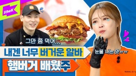 [EN] 햄버거는 사드세요.....제발🍔 멘탈 바사삭! 이삭버거 알바생 미주의 하루... 18 - YouTube [EN] 햄버거는 사드세요.....제발... 