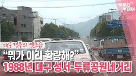 80년대 대구 성서 - 교통 마이너 갤러리