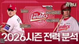 크보오프너 구단분석봄? 장성홍어 이새끼 왜케 ㅈㄹ임? - SSG 랜더스 갤러리
