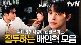 짝녀의 첫사랑이 신경쓰이는 질투하는 선태형 모음 - 우주를 줄게 (드라마) 마이너 갤러리