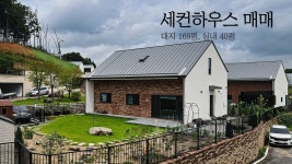 네이버 인플루언서 [네이버 인플루언서] 5개월 만에 매매하는 대지 169평 용인 전원주택 세컨하우스