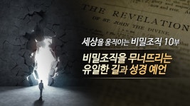 이거 되게 흥미롭게 봤는데 이채널 이단이야? - 플랫어스 성경 미니 갤러리