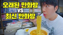 옛날 만화방이 만화카페보다 좋네 ㅋㅋㅋ - 만화 갤러리