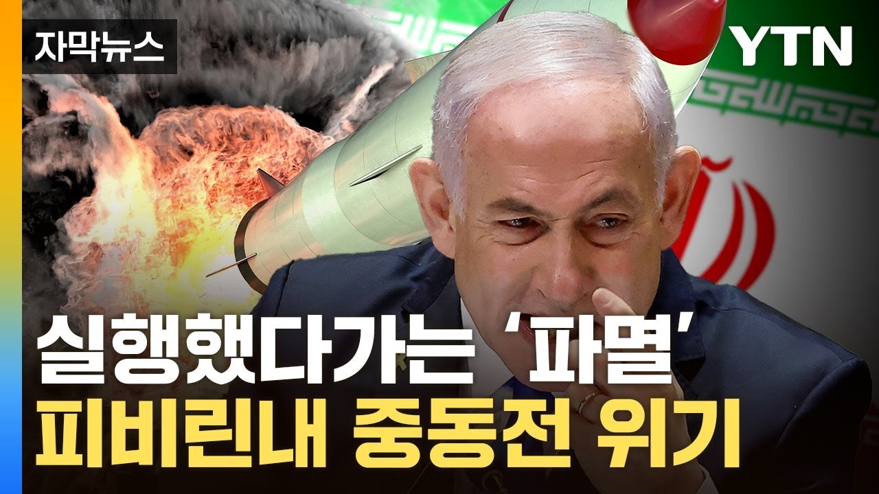 트럼프, 이란 핵시설 재건 시 다시 공격 경고 물론이다