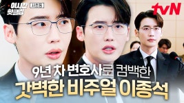 9년차 변호사로 컴백한 갓벽한 비주얼 주형 - 서초동 (드라마) 마이너 갤러리