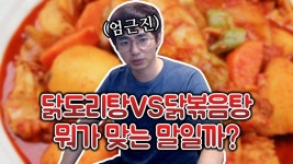 닭도리탕에서 도리가 일본어가 아니엇다니 - 레드벨벳 갤러리