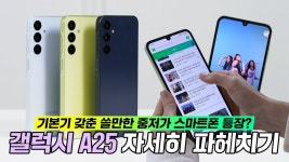 삼성 갤럭시 A25(2024) 프로모드,4K녹화 다 됨 A26 - A27 - 삼성갤럭시a갤럭시퀀텀폰 미니 갤러리