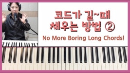 네이버 인플루언서 [네이버 인플루언서] 코드가 길~때 채우는 방법 (2) - 보이싱 화성학 총정리