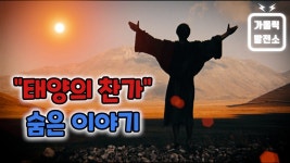 고통 속에 만든 아름다운 선율 - 영성지식 마이너 갤러리