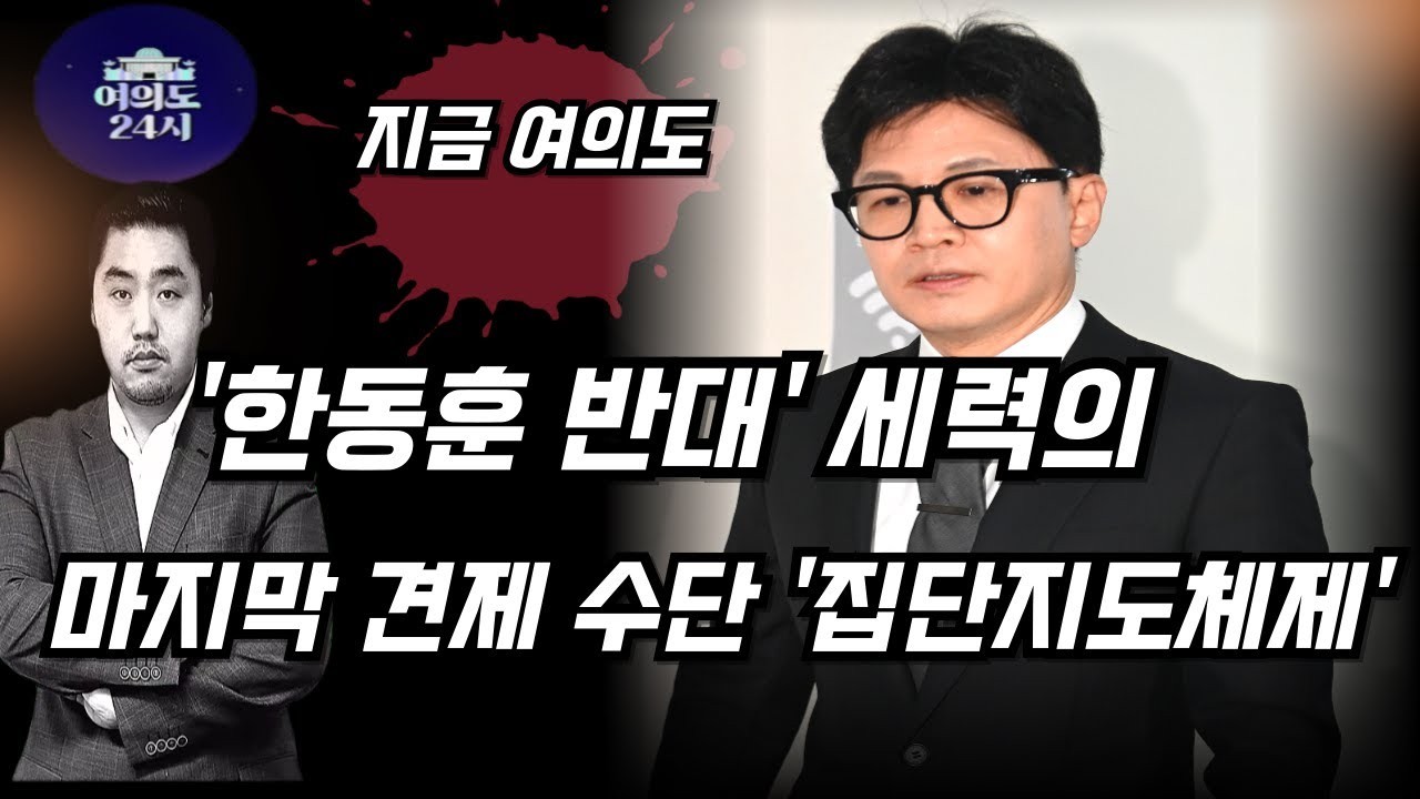 한동훈 지도부, 위기 속 전원 사퇴…국민의힘 내부 갈등 격화