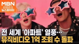 241024 APT 관련 뉴스 모음 - 로제 마이너 갤러리
