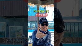 네이버 인플루언서 [네이버 인플루언서] 거제도 여행 카나리아 풀빌라에 왔어요 #5도2촌 #귀촌생활 #농막생활