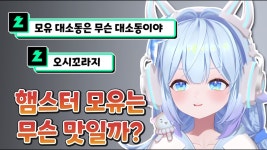 [클립] 포리에 지식의 저주를 거는 포포 - 프로젝트아이 미니 갤러리 [클립] 포리에 지식의 저주를 거는 포포  - 프로젝트아이 미니 갤러리