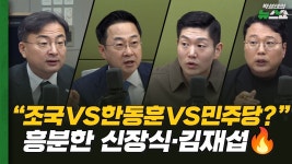 [박성태의 뉴스쇼]천하람·김재섭·박성준·신장식 출연|260304 방송 - 이준석 마이너 갤러리