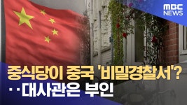 모이외) 중국 비밀경찰서로 의심되는 식당 - 모노레일 마이너 갤러리