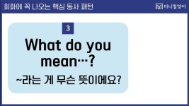 네이버 인플루언서 [네이버 인플루언서] 5070도 할 수 있는 기초영어회화 | 오늘의 필수 패턴 3가지