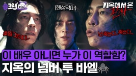 얼마나 sbs가 답답했으면 유튜브로 바엘 특집냈겠냐 - 지옥에서 온 판사 갤러리