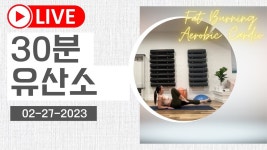 네이버 인플루언서 [네이버 인플루언서] 02.27/30분 유산소