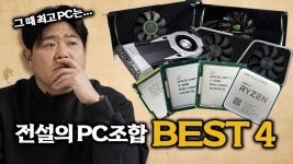 네이버 인플루언서 [네이버 인플루언서] 이 아저씨의 컴퓨터에는 GTX 460과 i5-750의 낭만이 있었다.. [전설의 PC 조합 Best4]