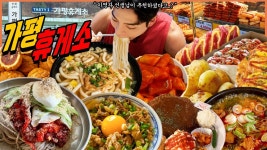 네이버 인플루언서 [네이버 인플루언서] 잣소고기국밥이요?! 가평휴게소 휴게소 먹방 오징어핫바 양파핫도그 호두잣과자... 
