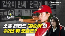 한국일보 : 영상 > 한국스포츠레전드