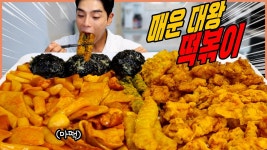 네이버 인플루언서 [네이버 인플루언서] 매운 마피아 대왕떡볶이 페리카나 후라이드 간장치킨 4마리 치킨 먹방 오징어튀김 주먹밥... 
