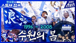 수원의 봄 나왔네 - kt 위즈 갤러리