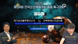 제54회 전국소년체육대회ㅣ결승전ㅣ중등축구대회ㅣ김해시민 체육공원ㅣ경기삼성블루윙즈U15 VS 전북현대U15동대부속금산중 - YouTube... 