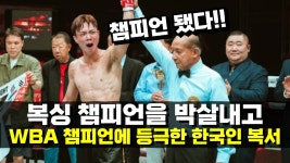 네이버 인플루언서 [네이버 인플루언서] 복싱 챔피언이 박살났다!!? WBA 동아시아 챔피언에 등극한 한국인 ㄷㄷ #김진수