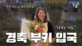 부키(?) 영상 떳어! - 도로공사배구단 마이너 갤러리