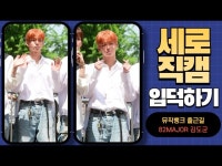 HK직캠｜82MAJOR 김도균, 오렌지빛 헤어 컬러도 완벽 소화 (뮤직뱅크 출근길) | 한국경제 HK직캠｜82MAJOR 김도균, 오렌지빛 헤어 컬러도... 