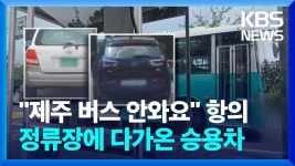 서귀포 자차버스 - 교통 마이너 갤러리