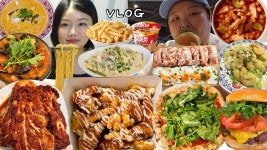 네이버 인플루언서 [네이버 인플루언서] 배달+집밥으로 위(胃)고비 넘김🫢 먹방 브이로그 | 슈프림양념치킨 실비김치 크림짬뽕... 