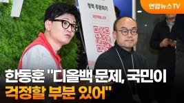 한동훈  김건희 디올백 국민이 걱정할부분있다 - 기타 국내 드라마 갤러리 한동훈  김건희 디올백 국민이 걱정할부분있다  - 기타 국내 드라마... 