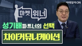 네이버 인플루언서 [네이버 인플루언서] 오리엔트정공 iMBC 차이커뮤니케이션 내일장 공략주 | 마켓 위너 2부 (20241209)