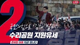 [Live] 4월 1일 ‘국민의힘으로 김해살리기’ 수리공원 지원유세 - YouTube [Live] 4월 1일 ‘국민의힘으로 김해살리기’ 수리공원 지원유세