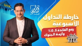 خطة التداول الاسبوعية - رفع الفائدة 50 نقطة أساس، وأزمة البنوك - YouTube خطة... 